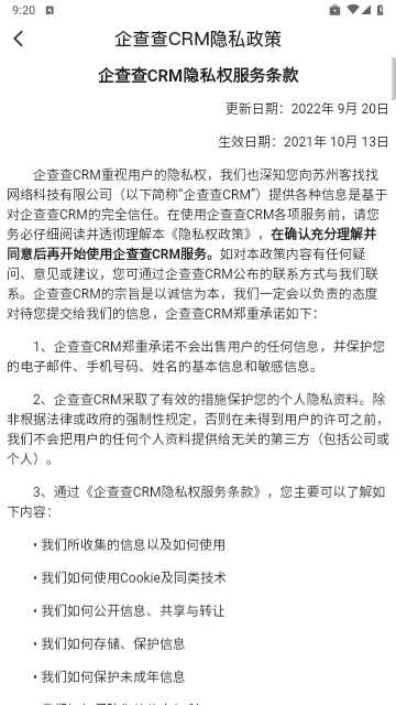 企查查CRM最新版