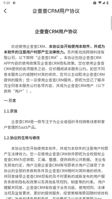 企查查CRM最新版