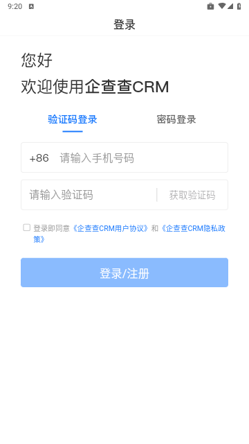 企查查CRM最新版
