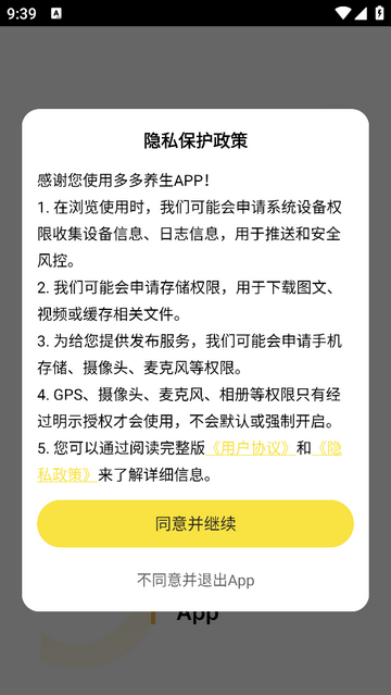 多多养生官方版