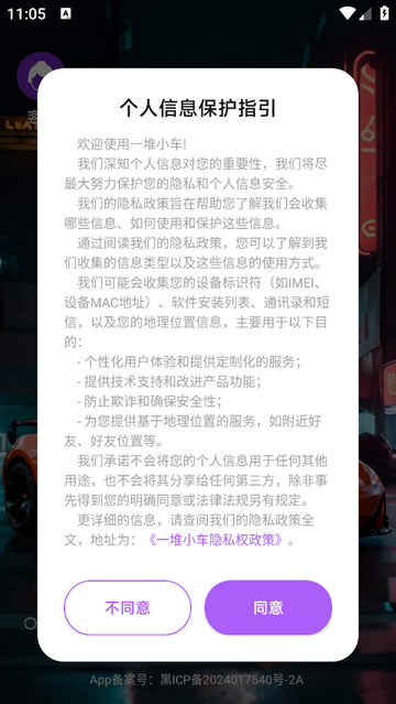 一堆小车官方版