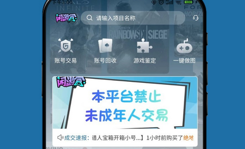 闲游盒app正版