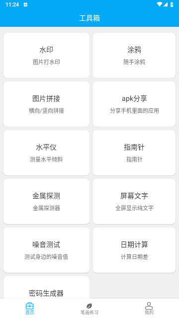 分享助手官方版