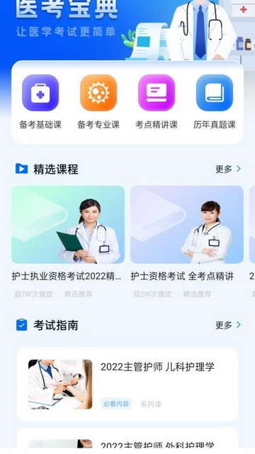 智慧医教最新版本