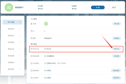 闲游盒app正版