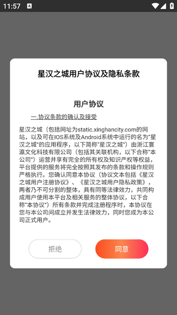 星汉之城app