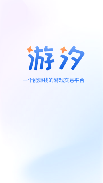 游汐代售2025最新版