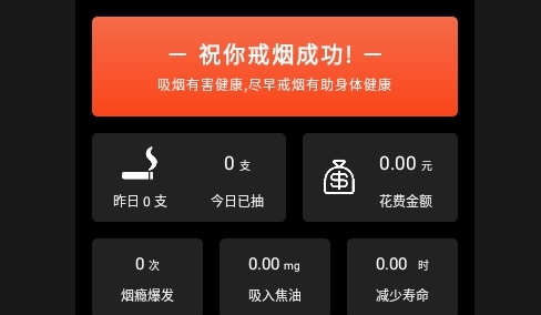 戒烟大师免费版