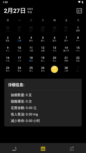 戒烟大师免费版
