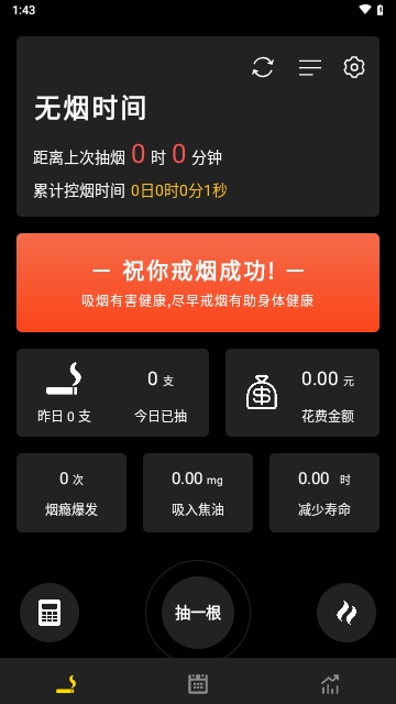 戒烟大师免费版