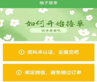 柚子接单2025最新版
