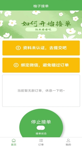 柚子接单2025最新版