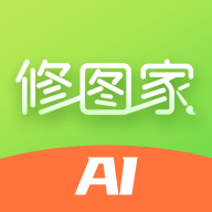 修图家2025最新版
