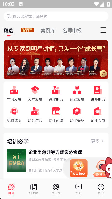 培伴app