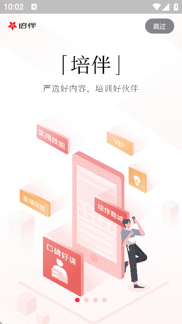 培伴app