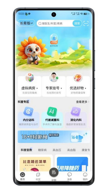 代谢云医院app手机版