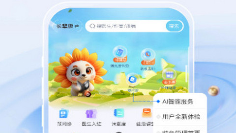 代谢云医院app手机版