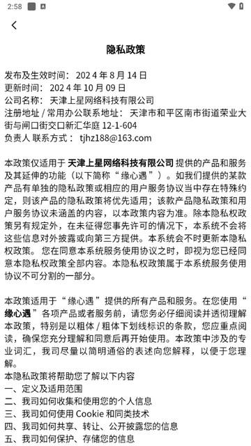 缘心遇app官方正版