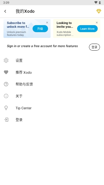 Xodo PDF阅读器免费版