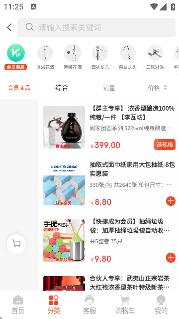 卫聚网手机版