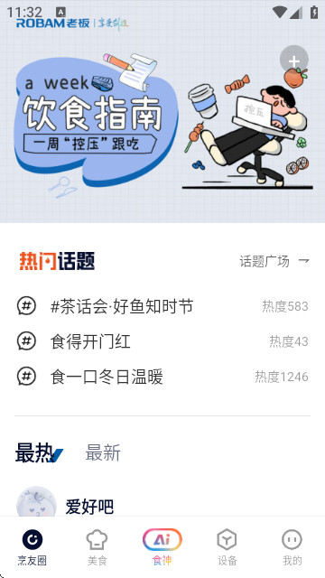 ROKI智能烹饪助手app