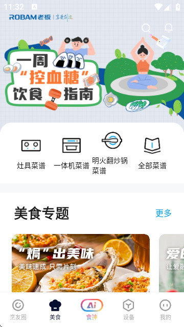 ROKI智能烹饪助手app