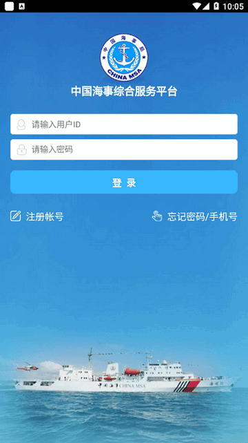 中国海事综合服务平台最新版