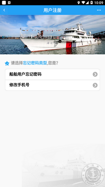 中国海事综合服务平台最新版