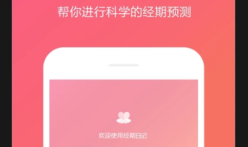 经期日记2025最新版