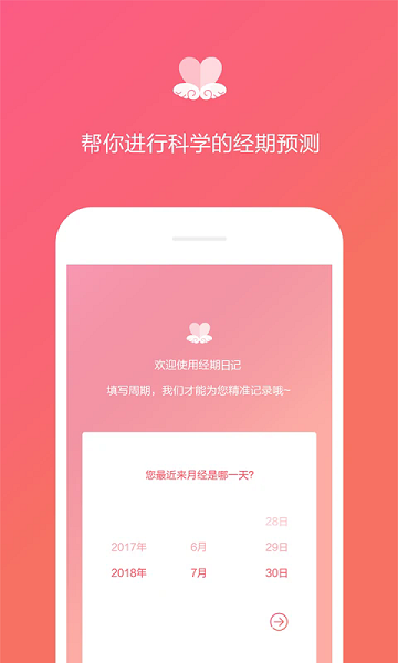 经期日记2025最新版
