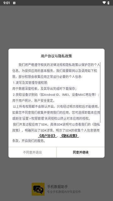 手机数据助手最新版