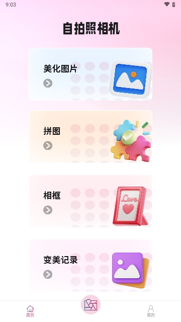 山竹相机