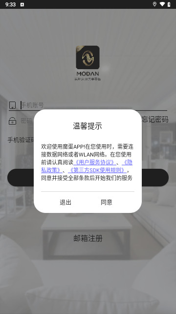 魔蛋智能家电平台最新版