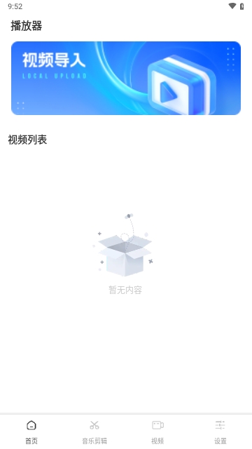 白云播放器