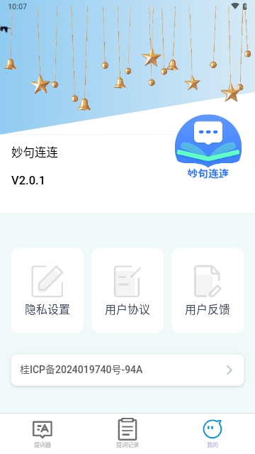 妙句连连