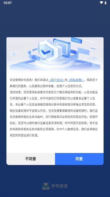妙句连连