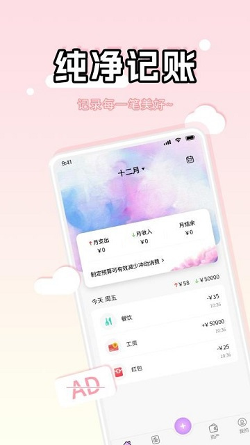彩虹记账最新版