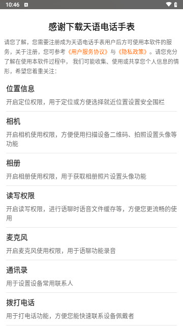 天语电话手表最新版