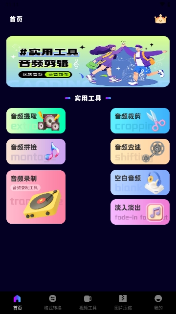 音频MP3转换器