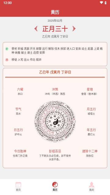 万年通历