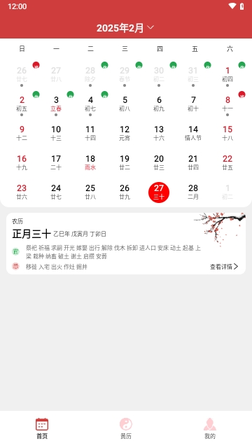 万年通历