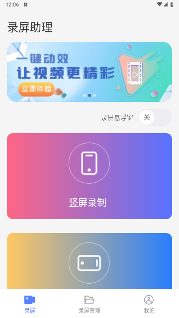 录屏大咖手机版