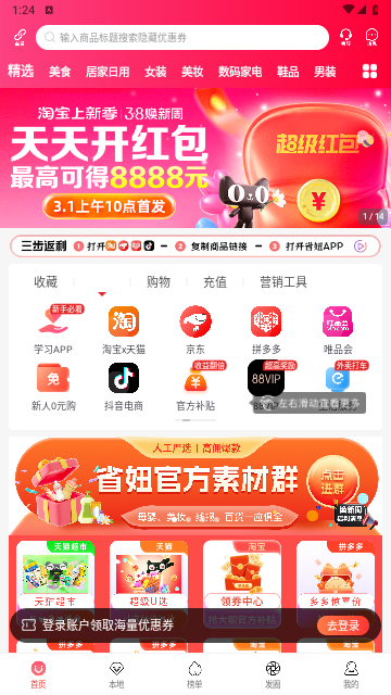 省妞官方版