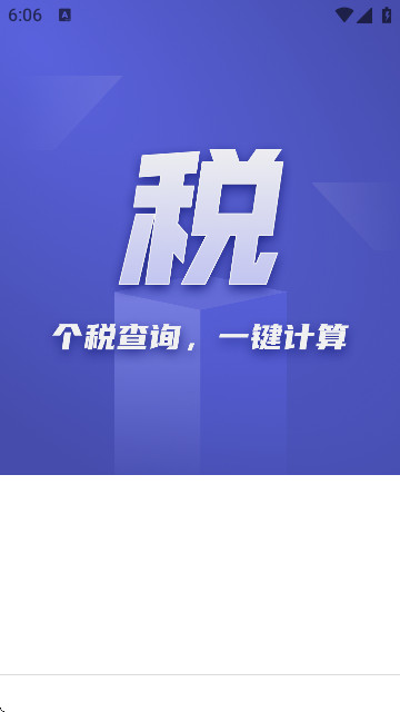税务速查免费通app