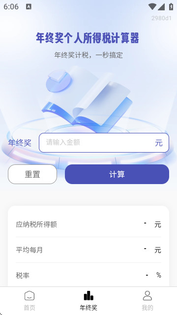 税务速查免费通app