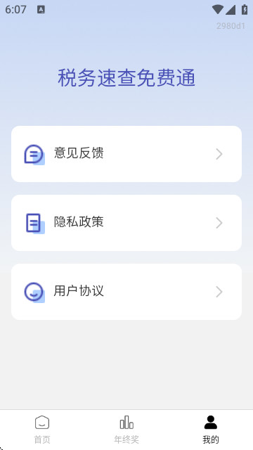 税务速查免费通app