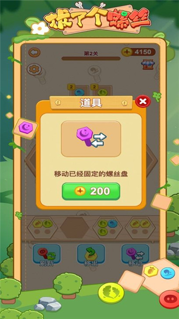 拔了个螺丝官方版