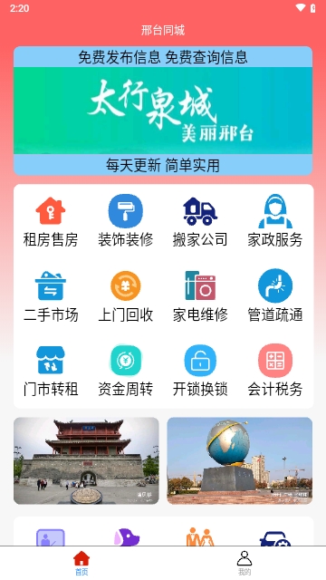 邢台同城2025最新版