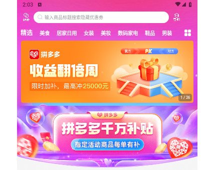拣券官方版