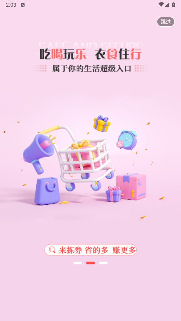 拣券官方版